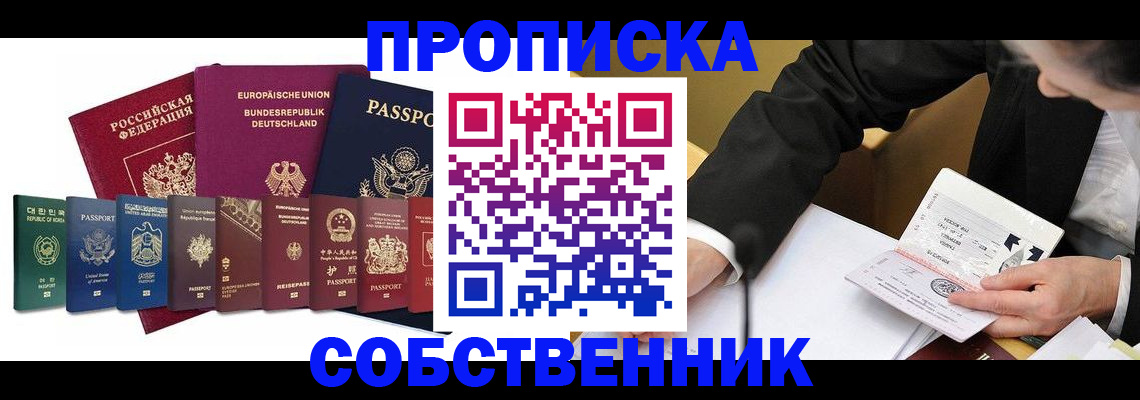 прописка поиск в Чернушке