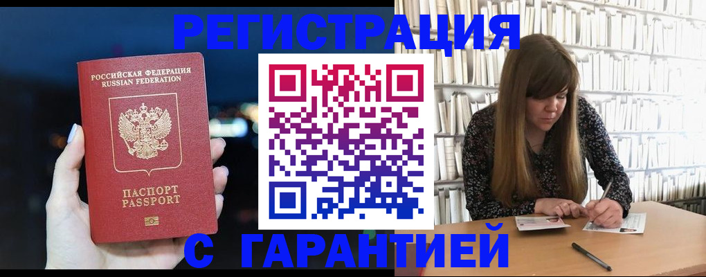 временная регистрация гарантия в Чернушке